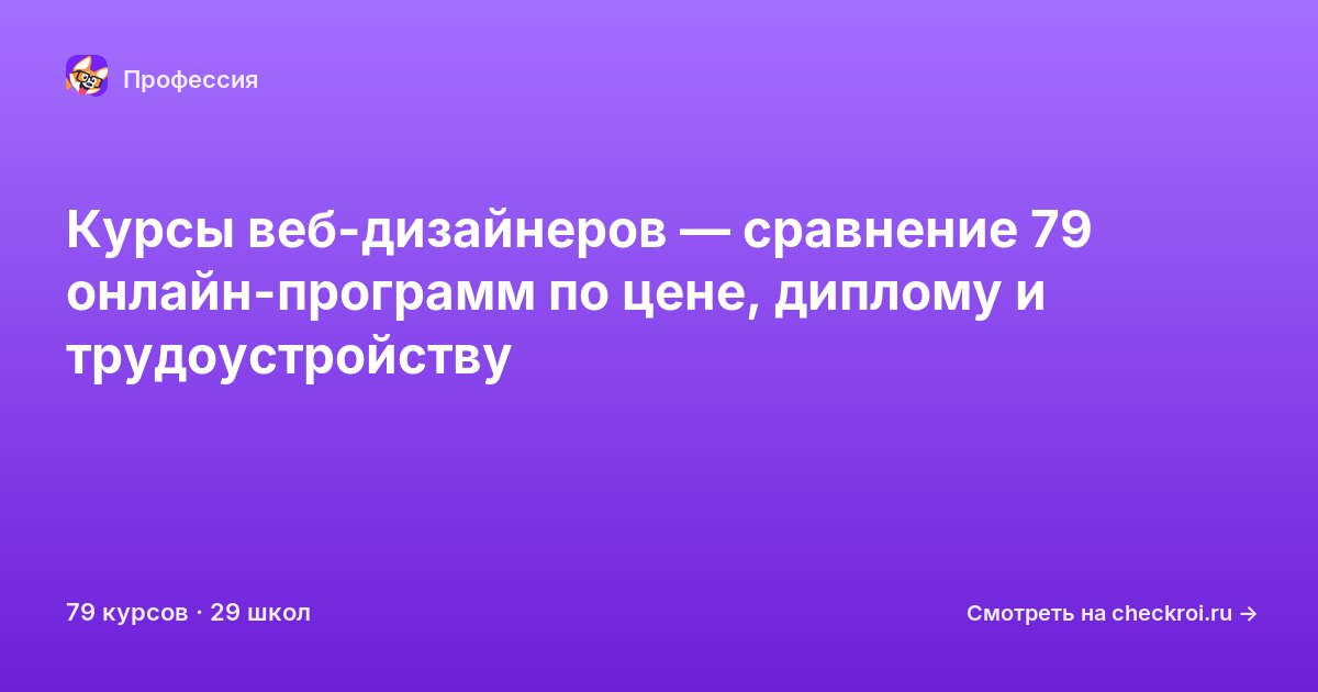 Курсы по Веб-дизайнер