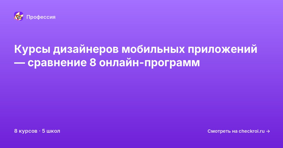 Курсы по Дизайнер мобильных приложений