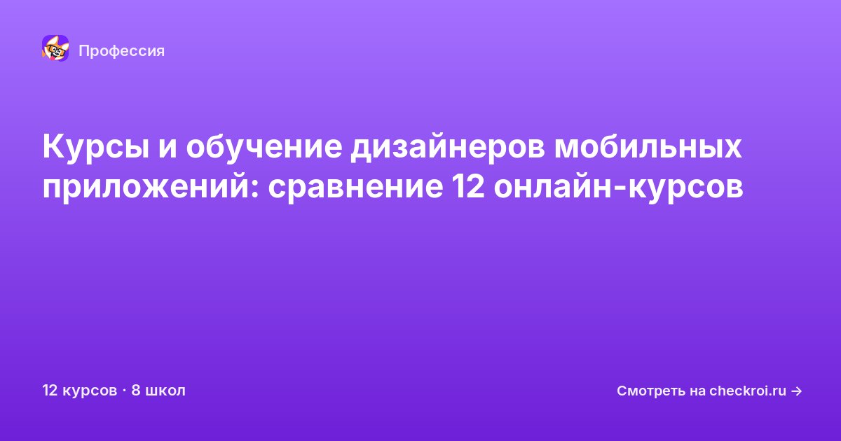 Курсы для&nbsp;дизайнеров мобильных приложений