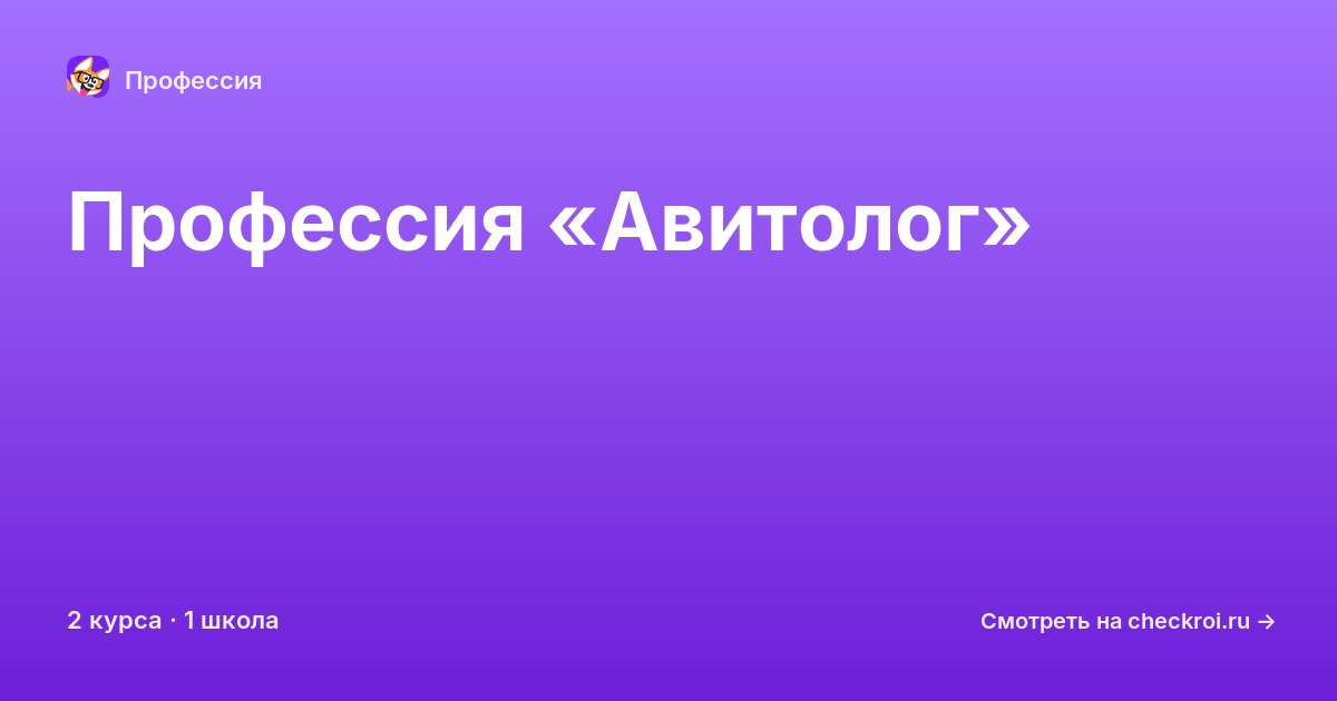Курсы по Авитолог