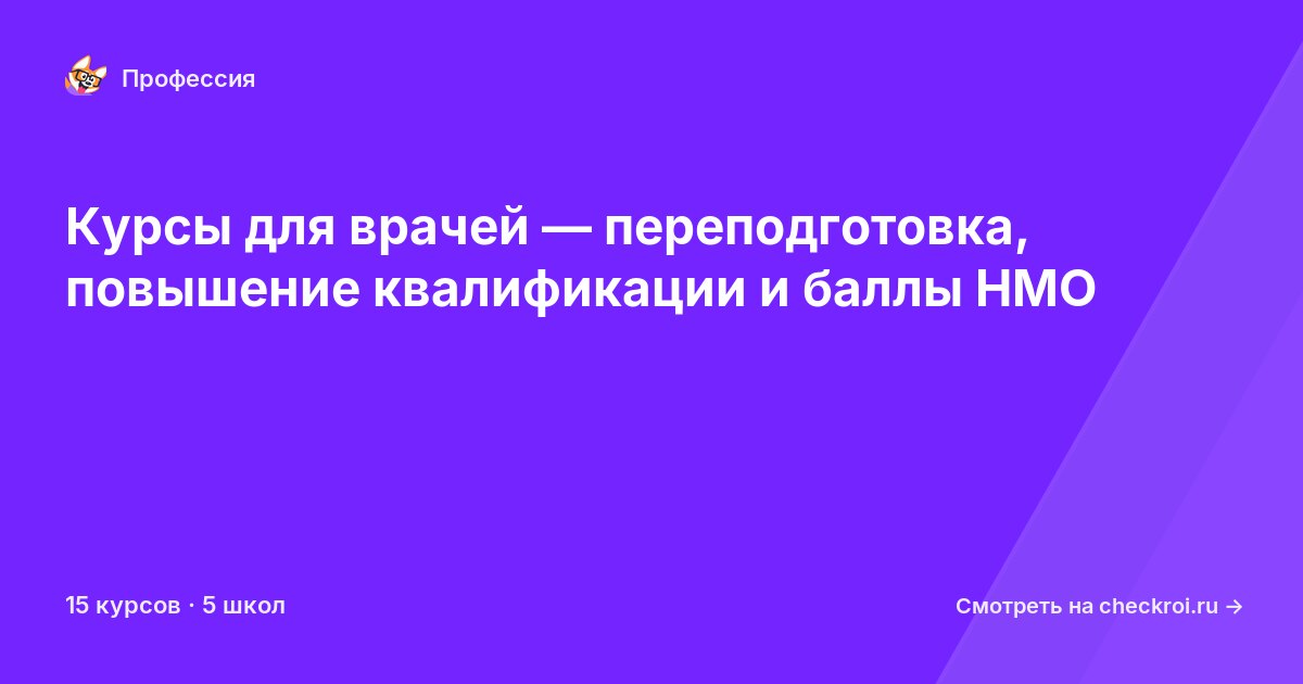 Курсы по Врач