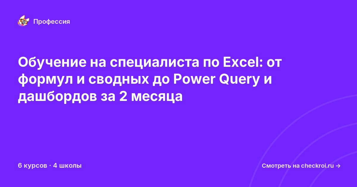 Курсы для&nbsp;специалистов по Microsoft Excel