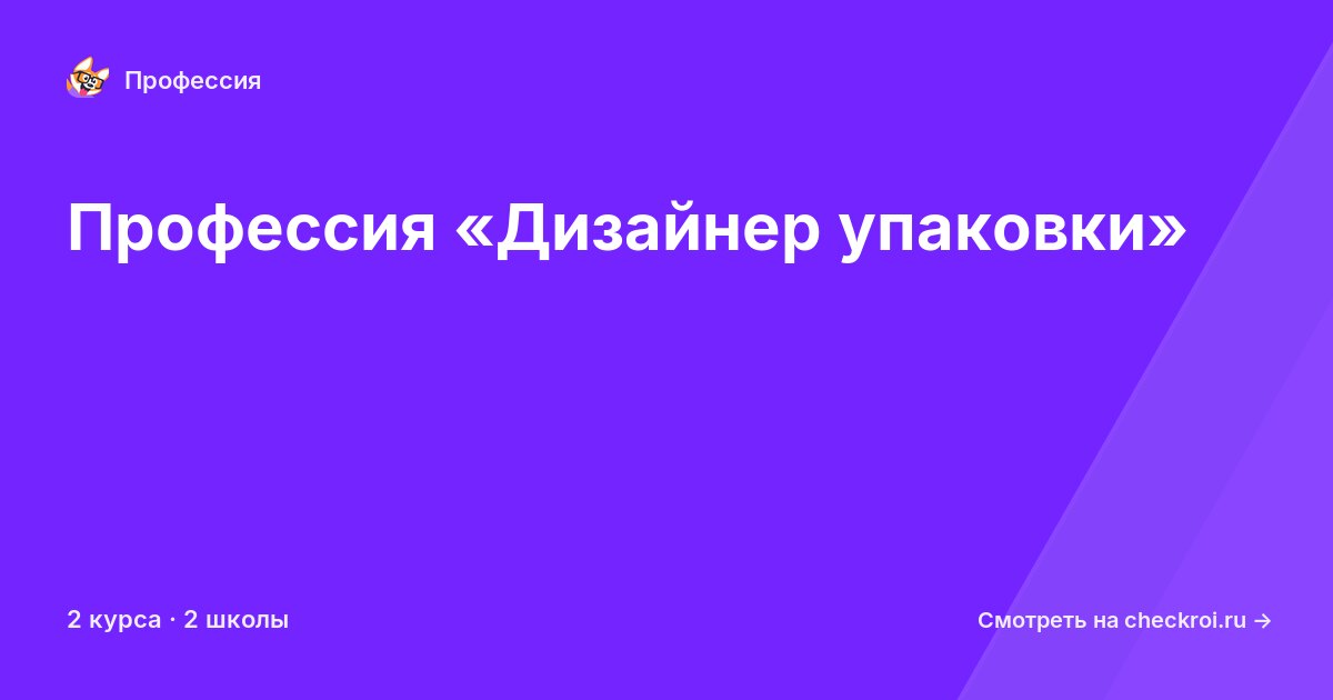 Курсы для&nbsp;дизайнеров упаковки