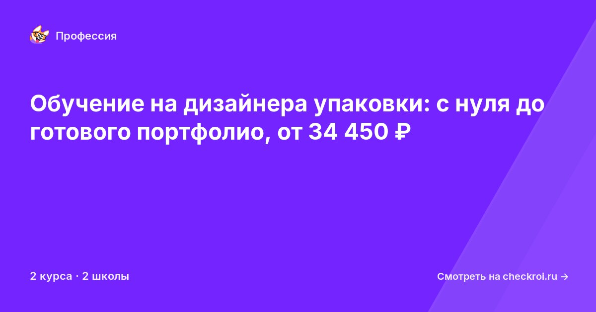 Курсы для&nbsp;дизайнеров упаковки