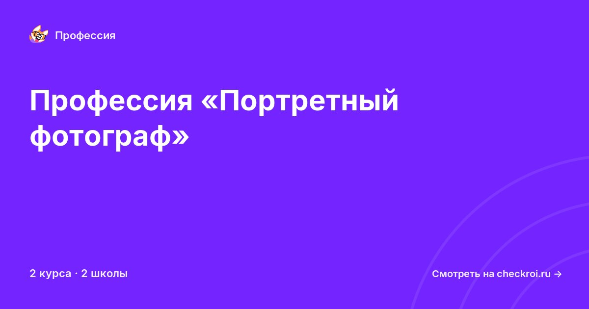 Курсы для&nbsp;портретных фотографов