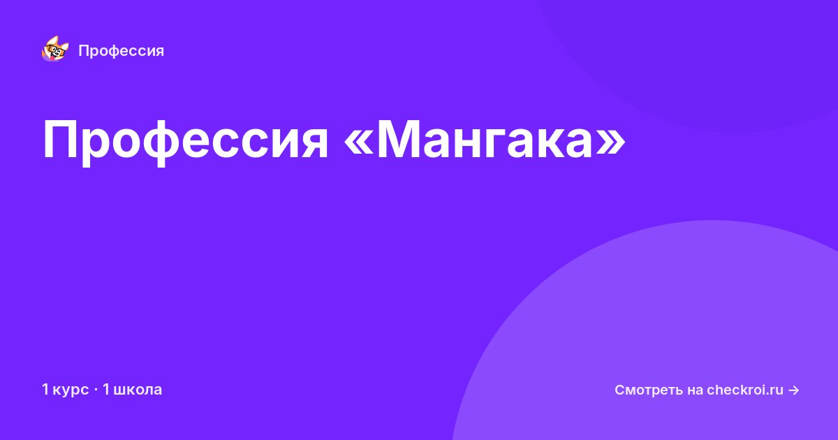 Курсы по Мангака