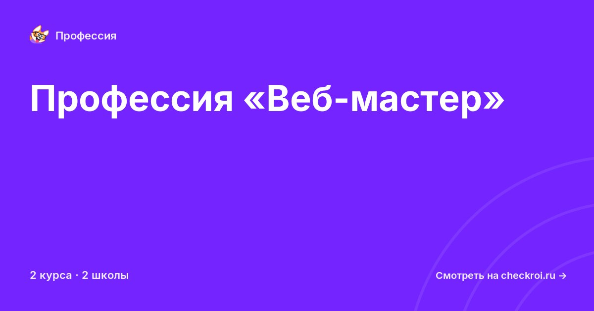 Курсы для&nbsp;веб-мастеров