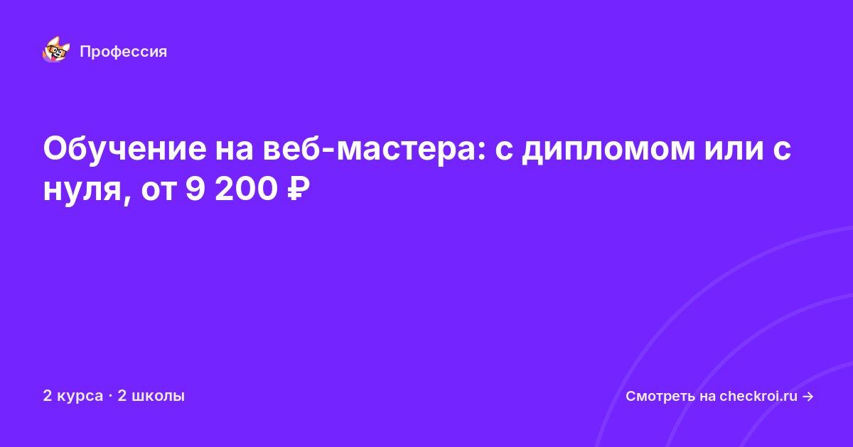 Курсы для&nbsp;веб-мастеров