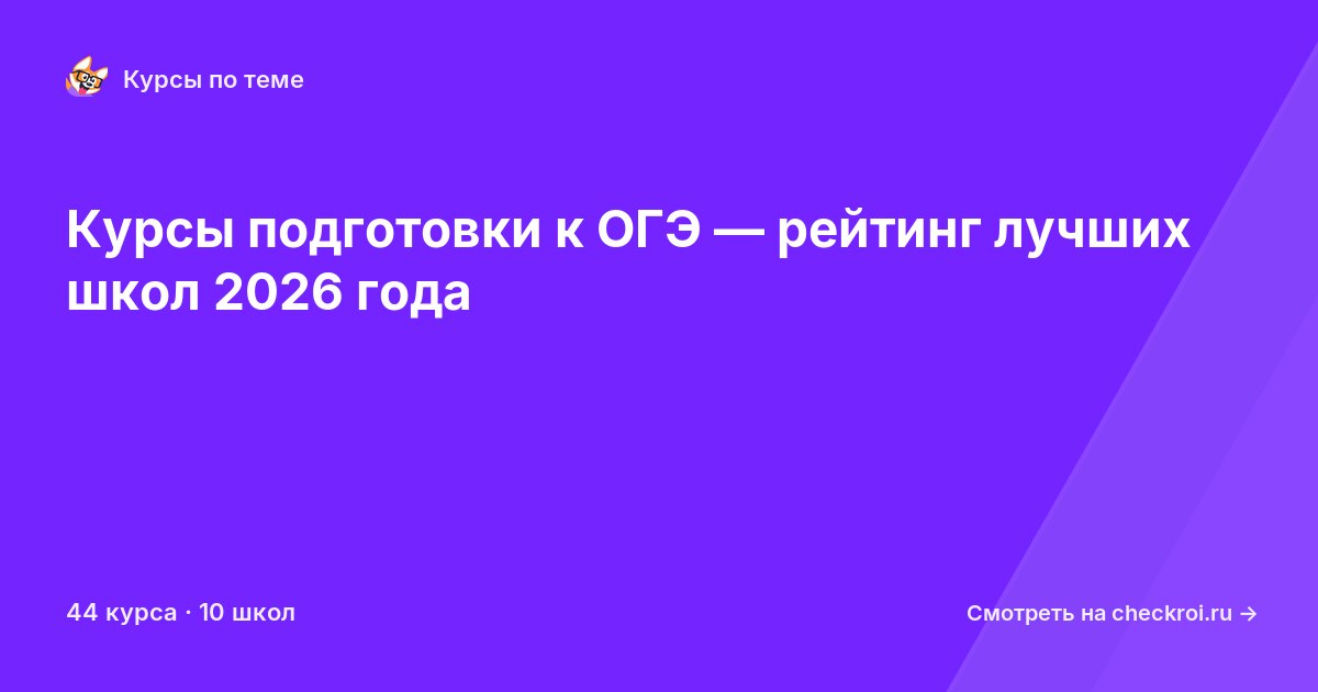 Курсы по Подготовка к ОГЭ