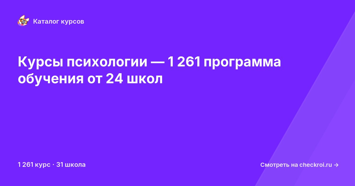 Курсы по Психология и терапия