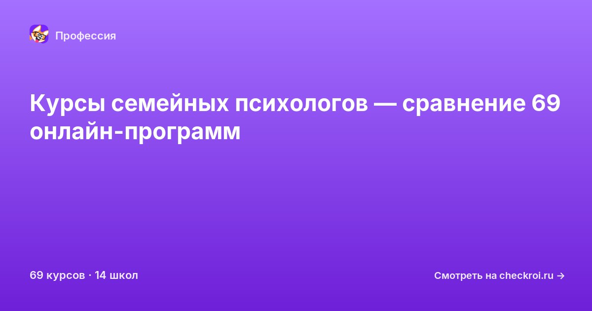 Курсы по Семейный психолог