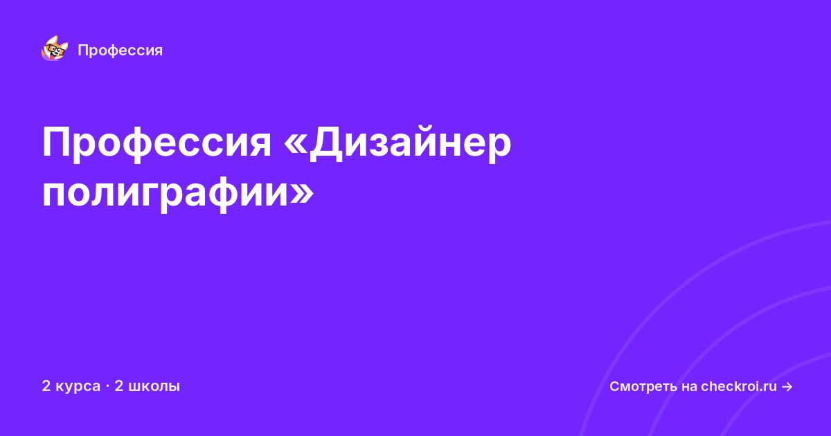 Курсы для&nbsp;дизайнеров полиграфии