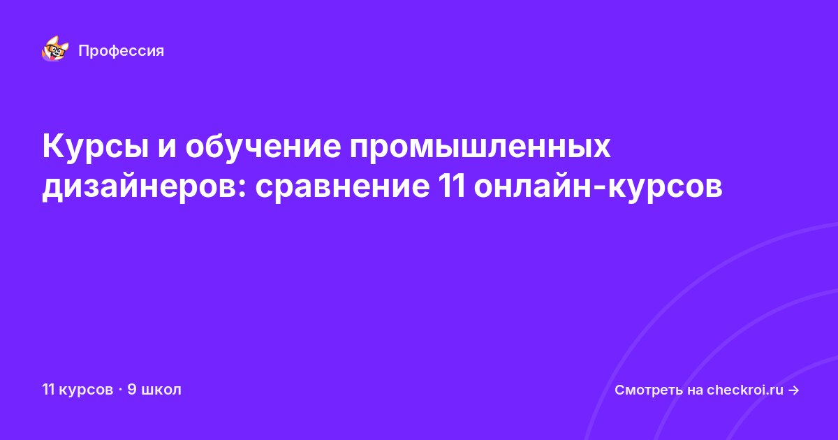 Курсы для&nbsp;промышленных дизайнеров