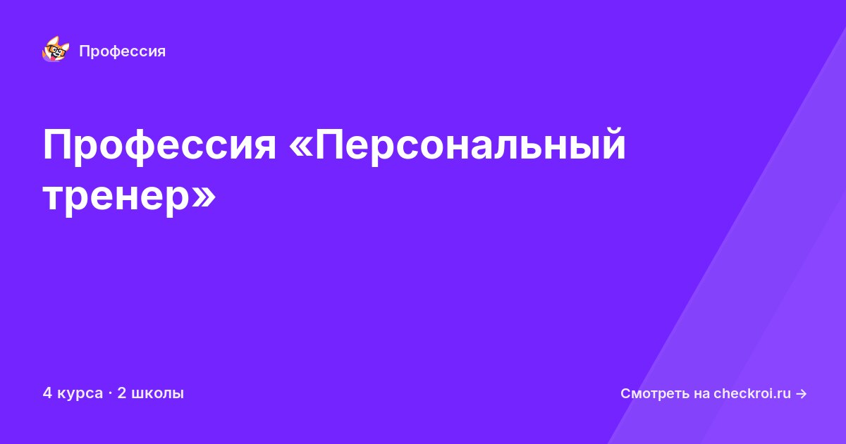 Курсы для&nbsp;персональных тренеров