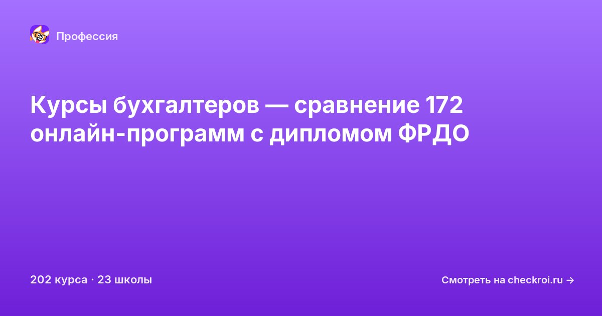 Курсы по Бухгалтер