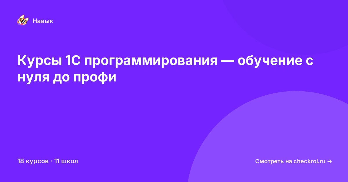 Курсы по 1С программирование