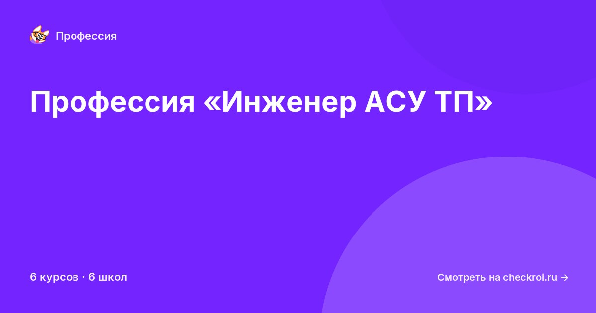 Курсы для&nbsp;инженеров АСУ ТП