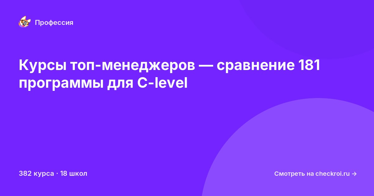 Курсы по Топ-менеджер