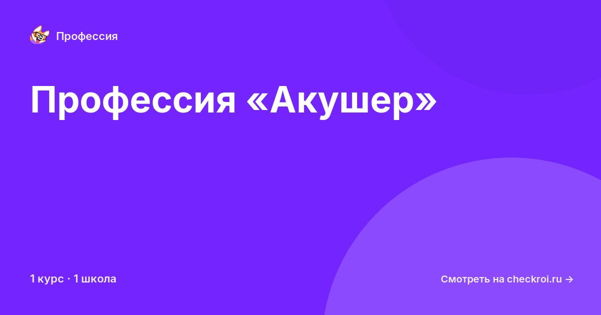 Курсы для&nbsp;акушеров