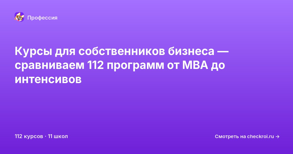 Курсы по Собственник бизнеса