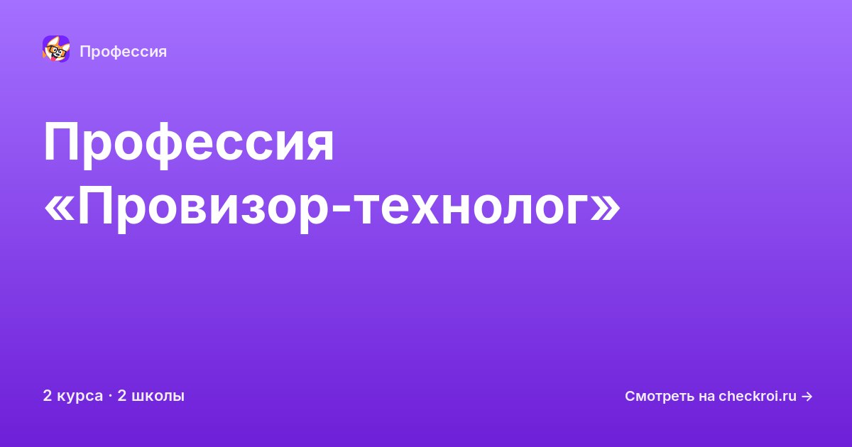 Курсы по Провизор-технолог