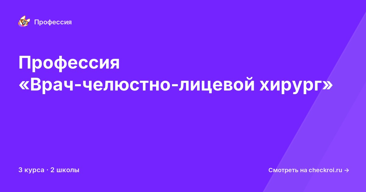 Курсы для&nbsp;врач-челюстно-лицевых хирургов