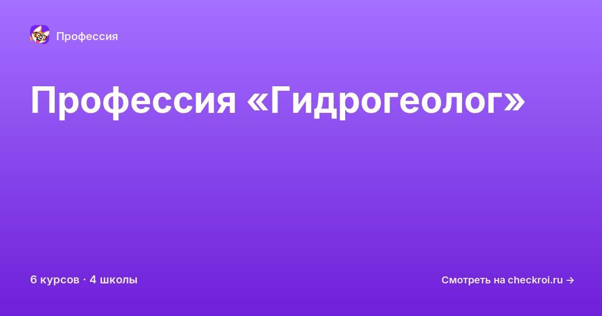 Курсы для&nbsp;гидрогеологов