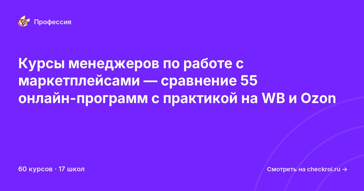 Курсы по Менеджер по работе с маркетплейсами