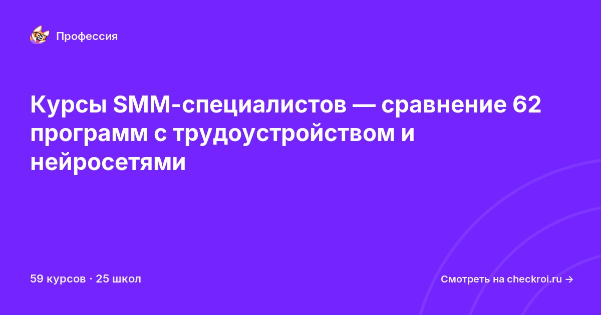 Курсы по SMM-специалист
