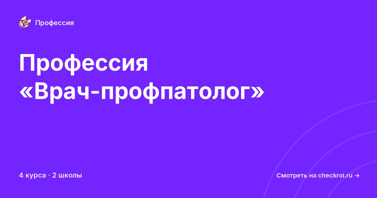Курсы по Врач-профпатолог