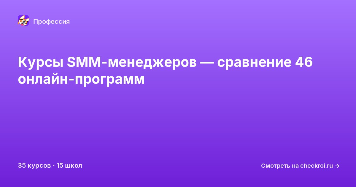 Курсы для&nbsp;SMM-менеджеров