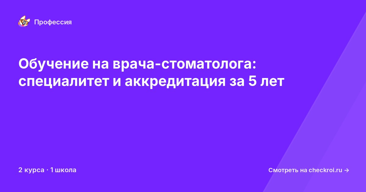 Курсы для&nbsp;врачей-стоматологов