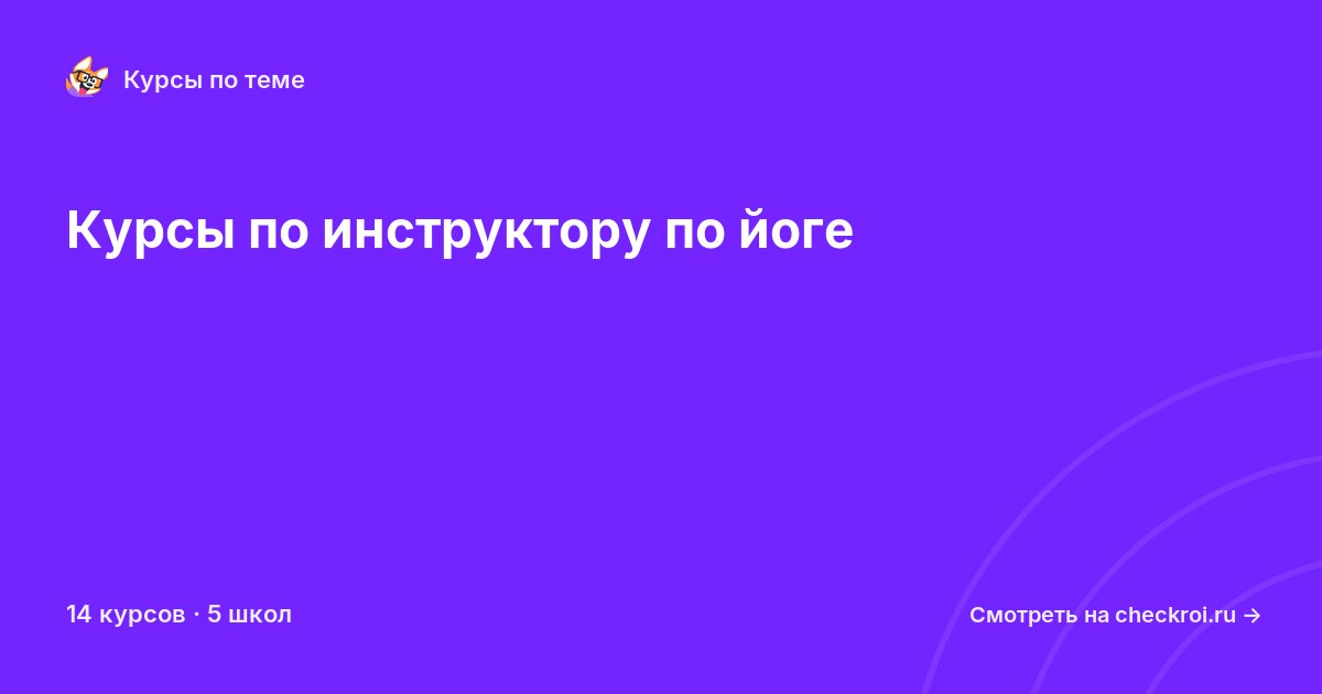 Курсы по Инструктор по йоге