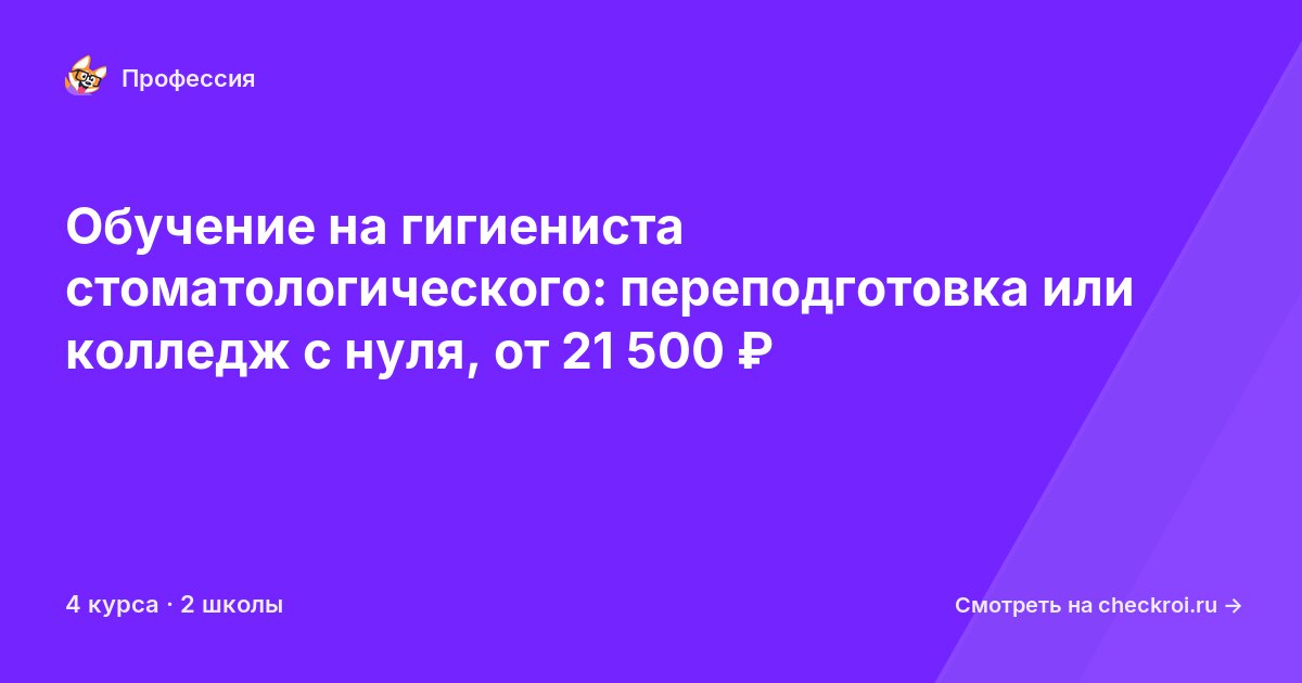 Курсы для&nbsp;гигиенистов стоматологических