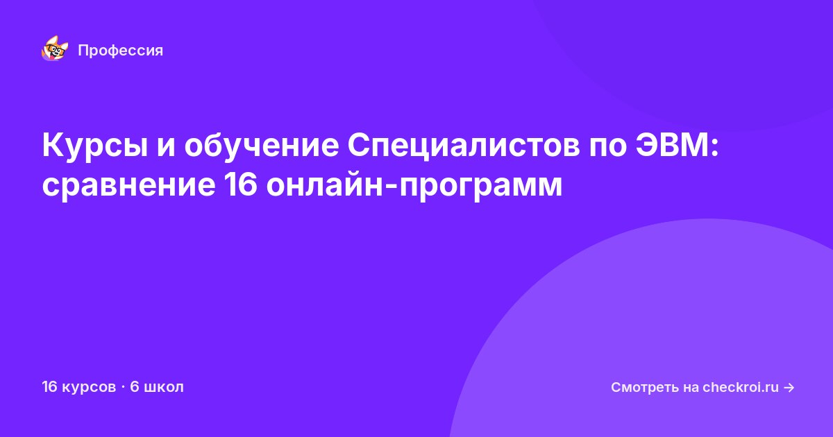 Курсы для&nbsp;специалистов по ЭВМ