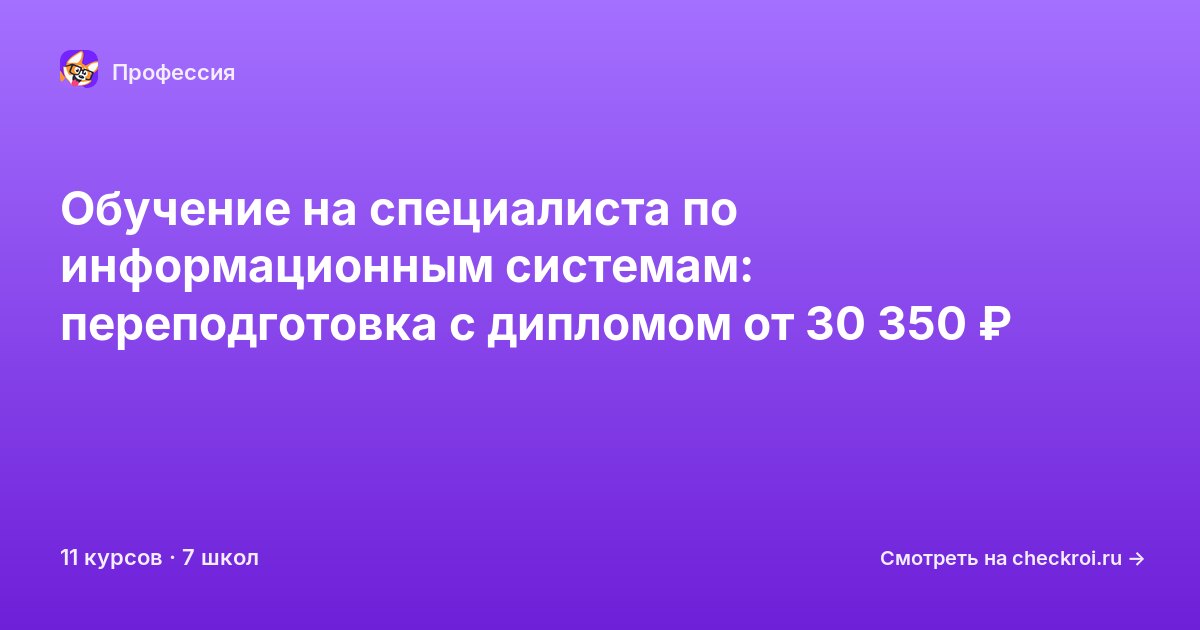 Курсы для&nbsp;специалистов по информационным системам