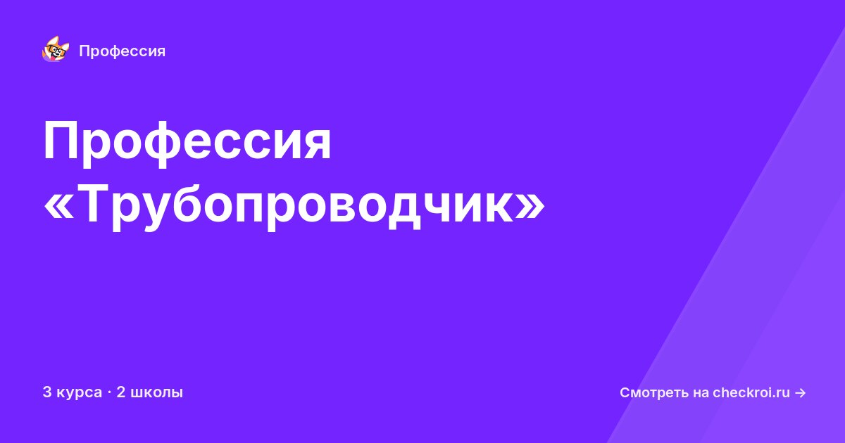 Курсы для&nbsp;трубопроводчиков