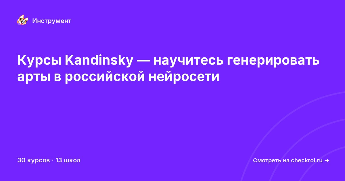 Курсы по Kandinsky