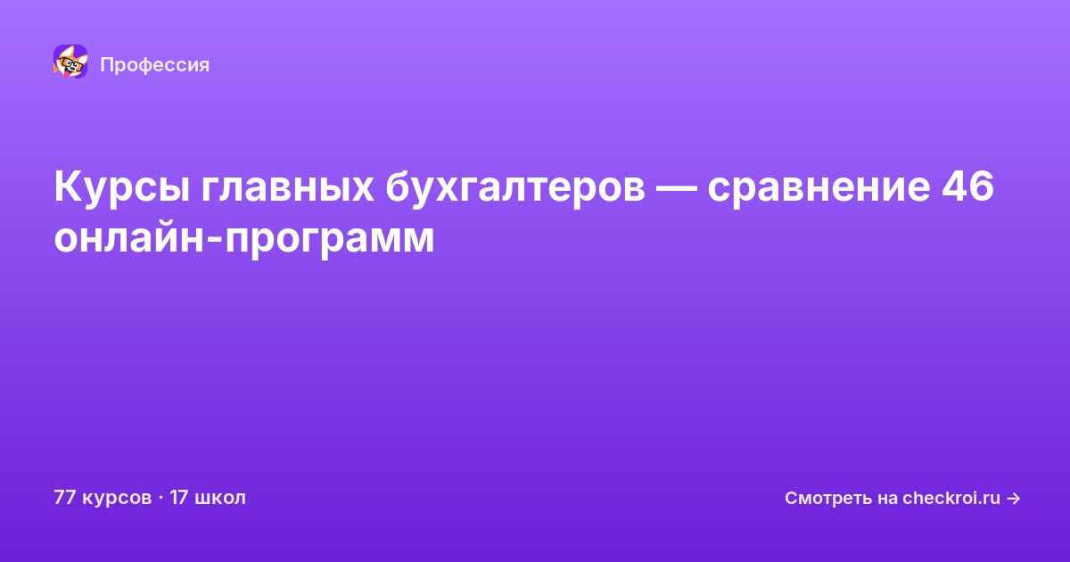 Курсы по Главный бухгалтер