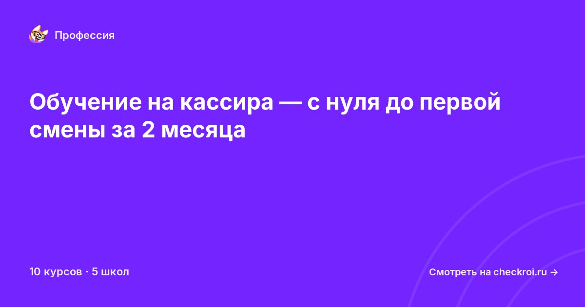 Курсы для&nbsp;кассиров