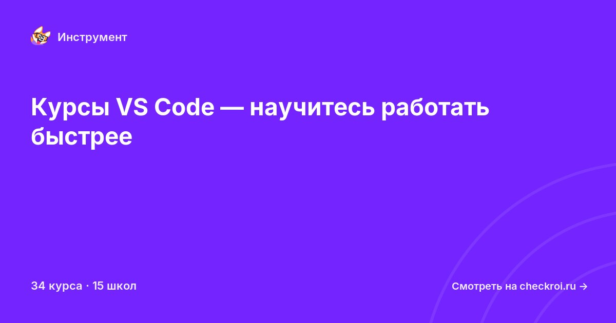 Курсы по VS Code
