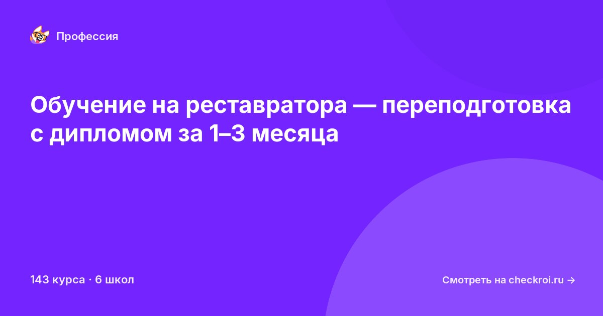 Курсы для&nbsp;реставраторов