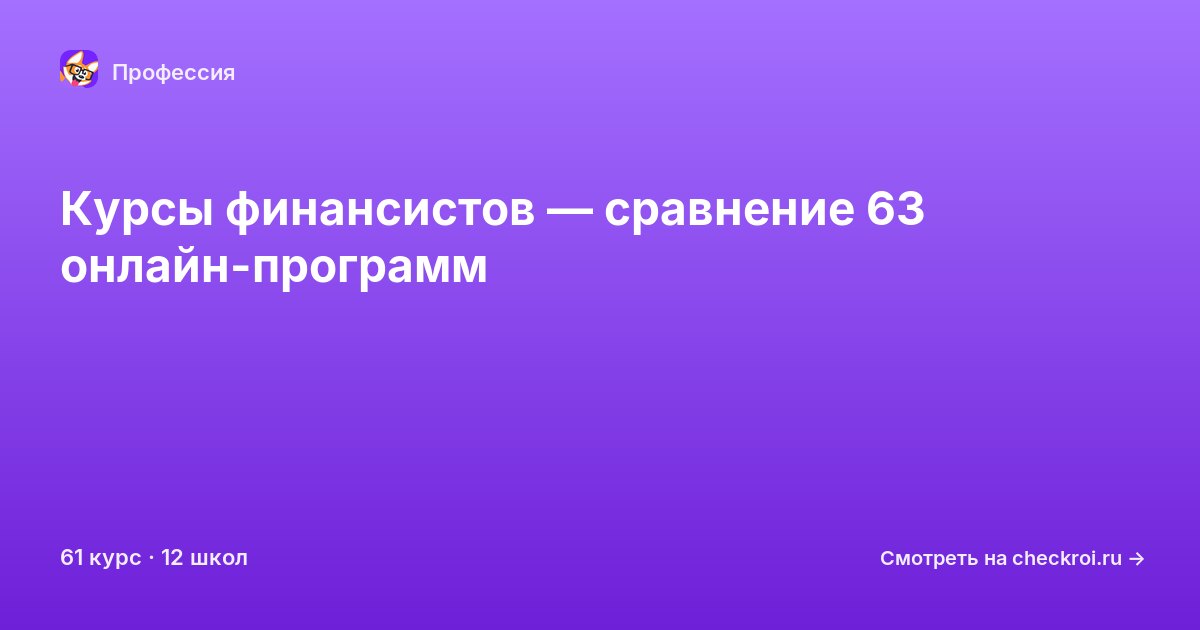 Курсы по Финансист