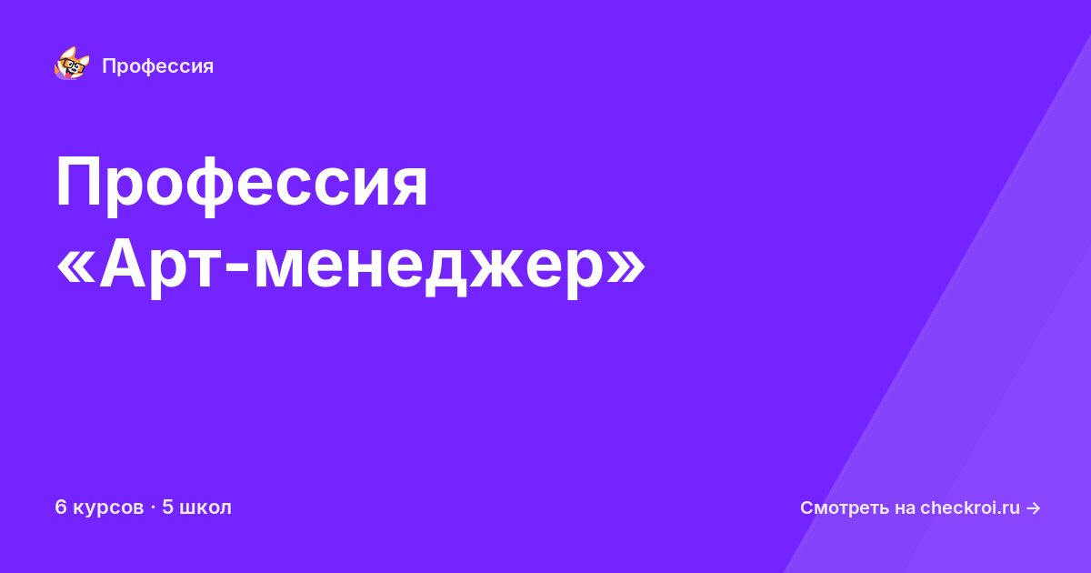 Курсы по Арт-менеджер