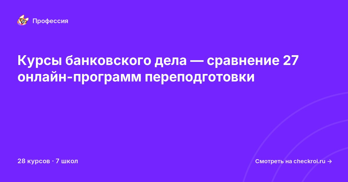 Курсы по Специалист банковского дела