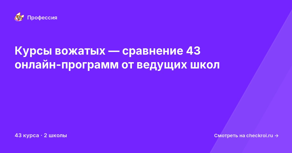 Курсы по Вожатый