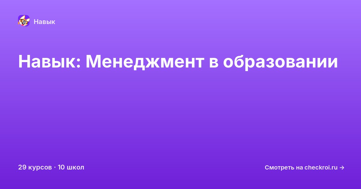 Курсы по Менеджмент в образовании