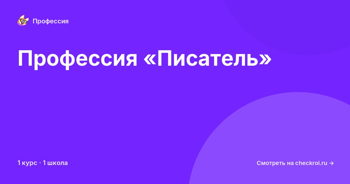 Курсы для&nbsp;писателей