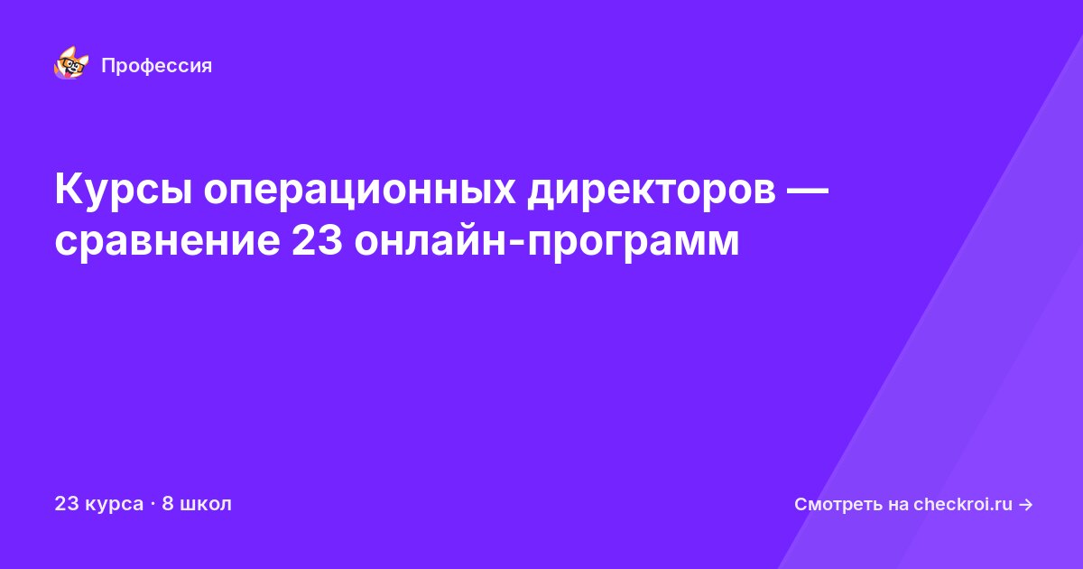 Курсы по Операционный директор