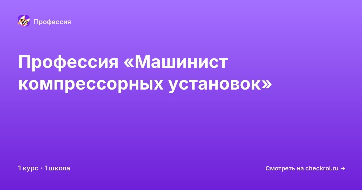 Курсы для&nbsp;машинистов компрессорных установок